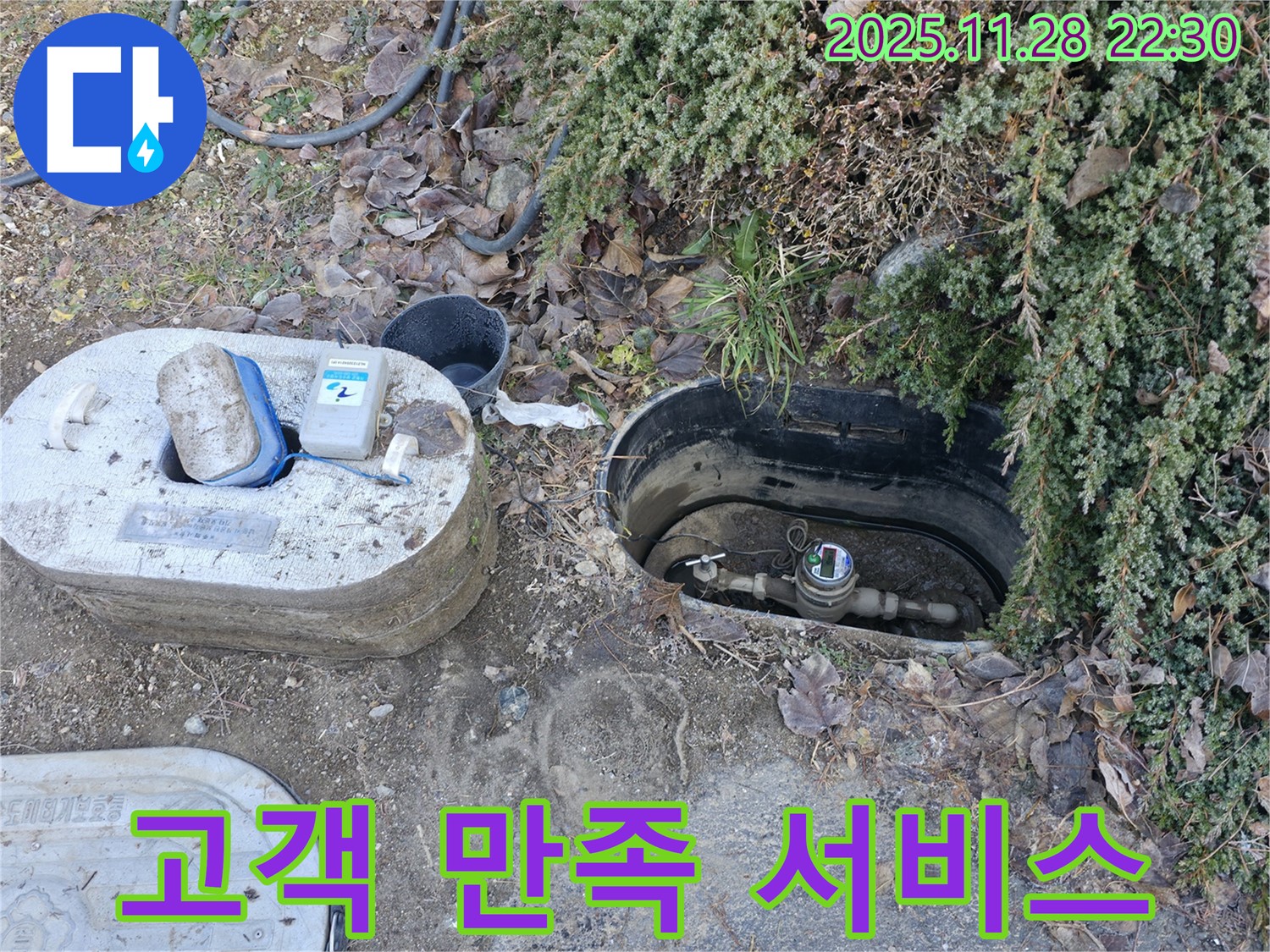 가평군 상면 원흥리 누수 - 고객 만족을 최우선으로 생각하는 서비스 제공
