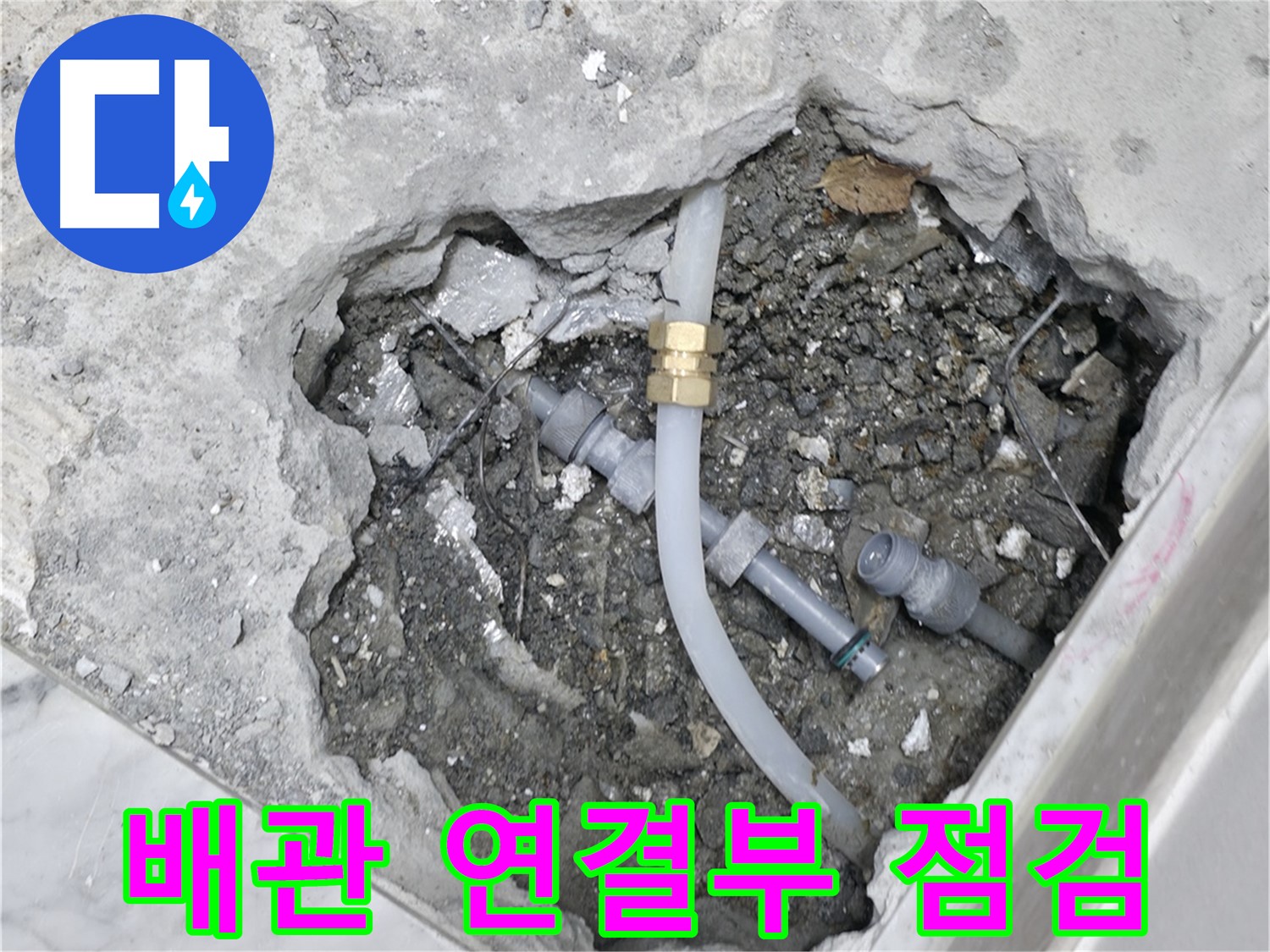 가평군 상면 원흥리 - 아파트 누수 문제를 전문적으로 해결하여 입주민의 불편을 해소합니다
