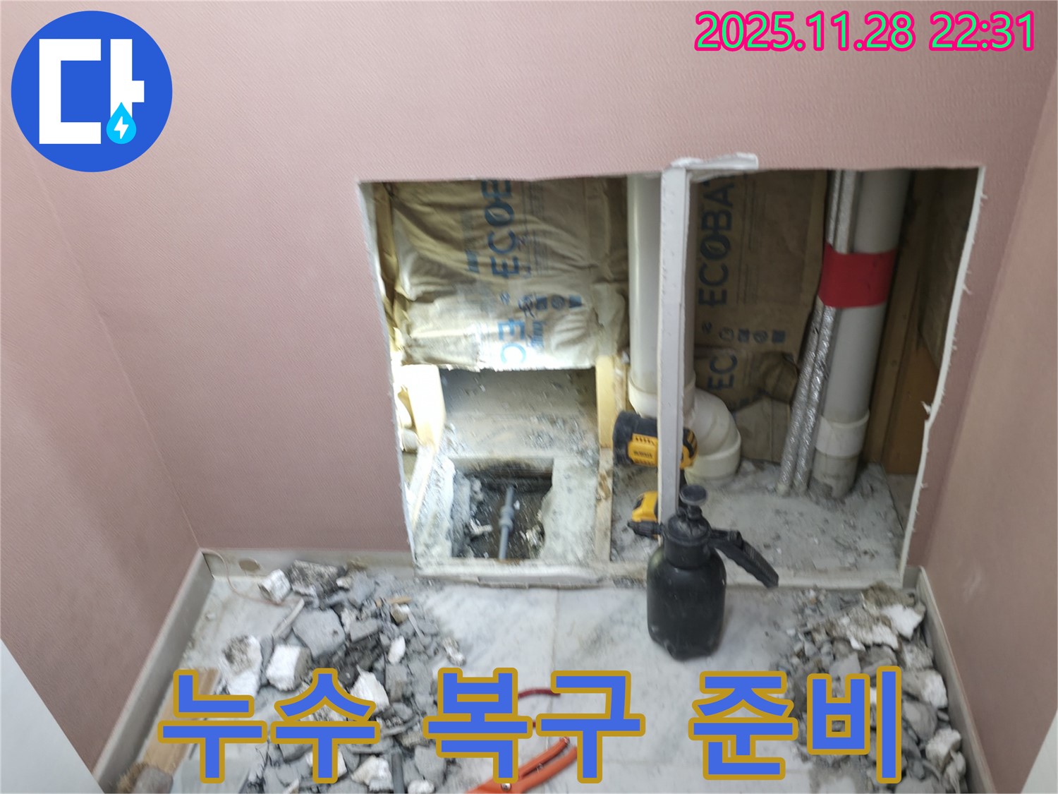 가평군 상면 원흥리 - 누수 복구 작업 준비 완료