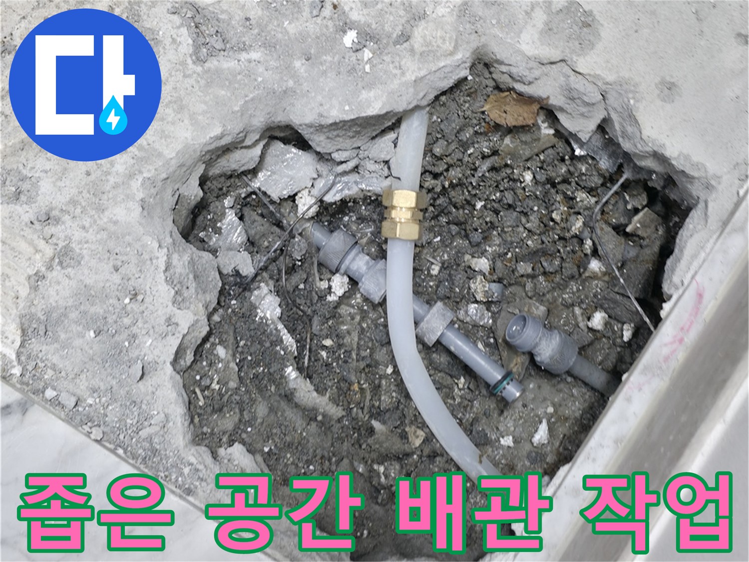 가평군 상면 원흥리 누수 문제 해결 과정 - 꼼꼼한 시공으로 누수를 완벽하게 차단하고 재발 방지까지 책임집니다.