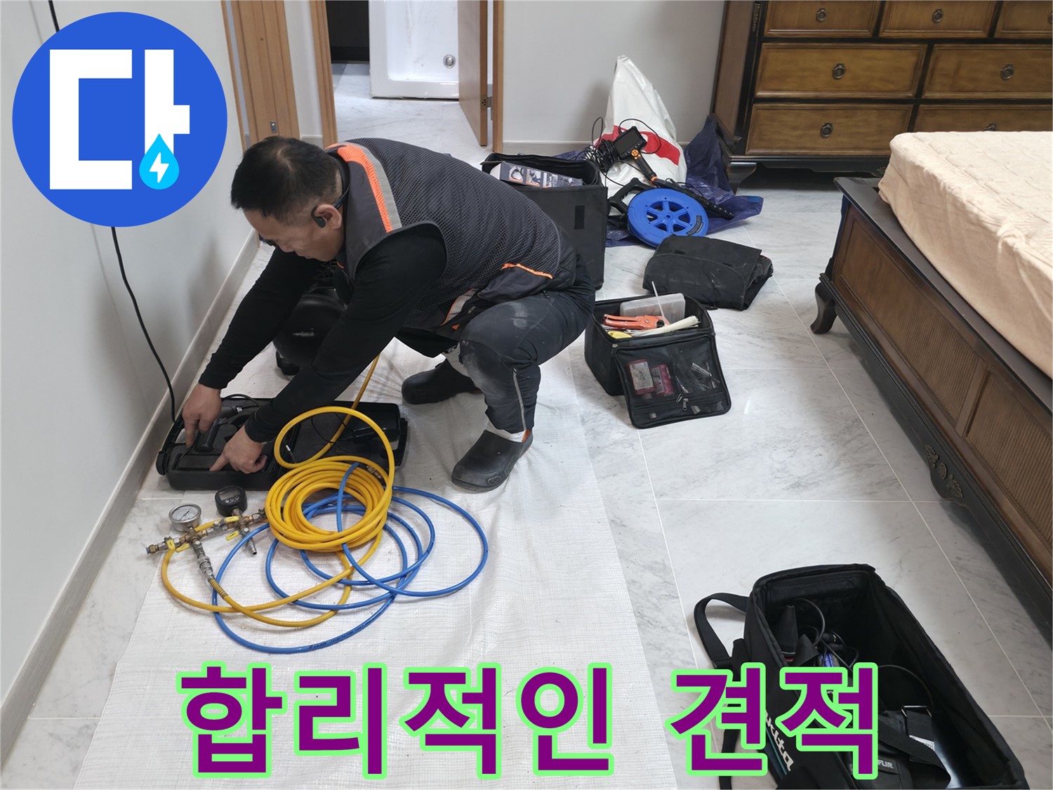 가평군 상면 원흥리 누수 - 합리적인 견적으로 누수 고민 해결