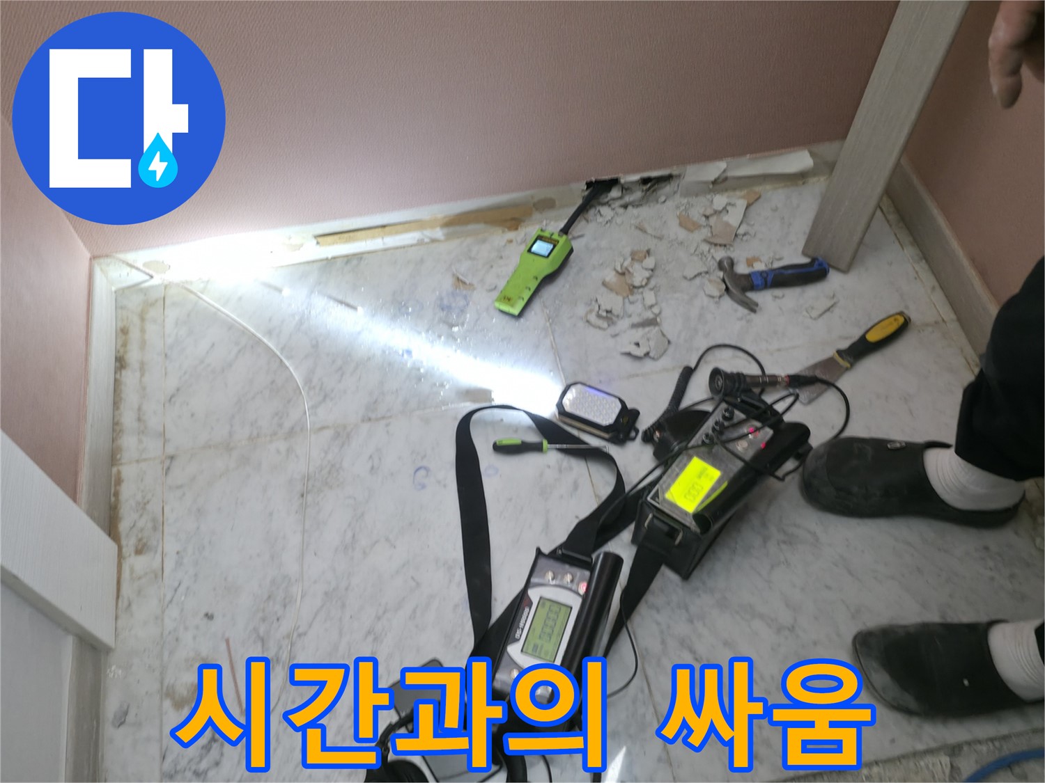 가평군 상면 원흥리 누수탐지 현장에서 누수를 신속하게 해결하기 위해 노력하는 누수 전문가의 모습입니다.