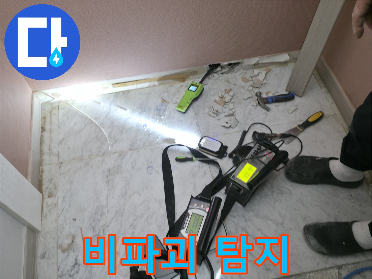 가평군 상면 원흥리 누수탐지 현장에서 뜯지 않고 누수를 찾는 비파괴 탐지 기술을 사용하는 누수 전문가의 모습입니다.