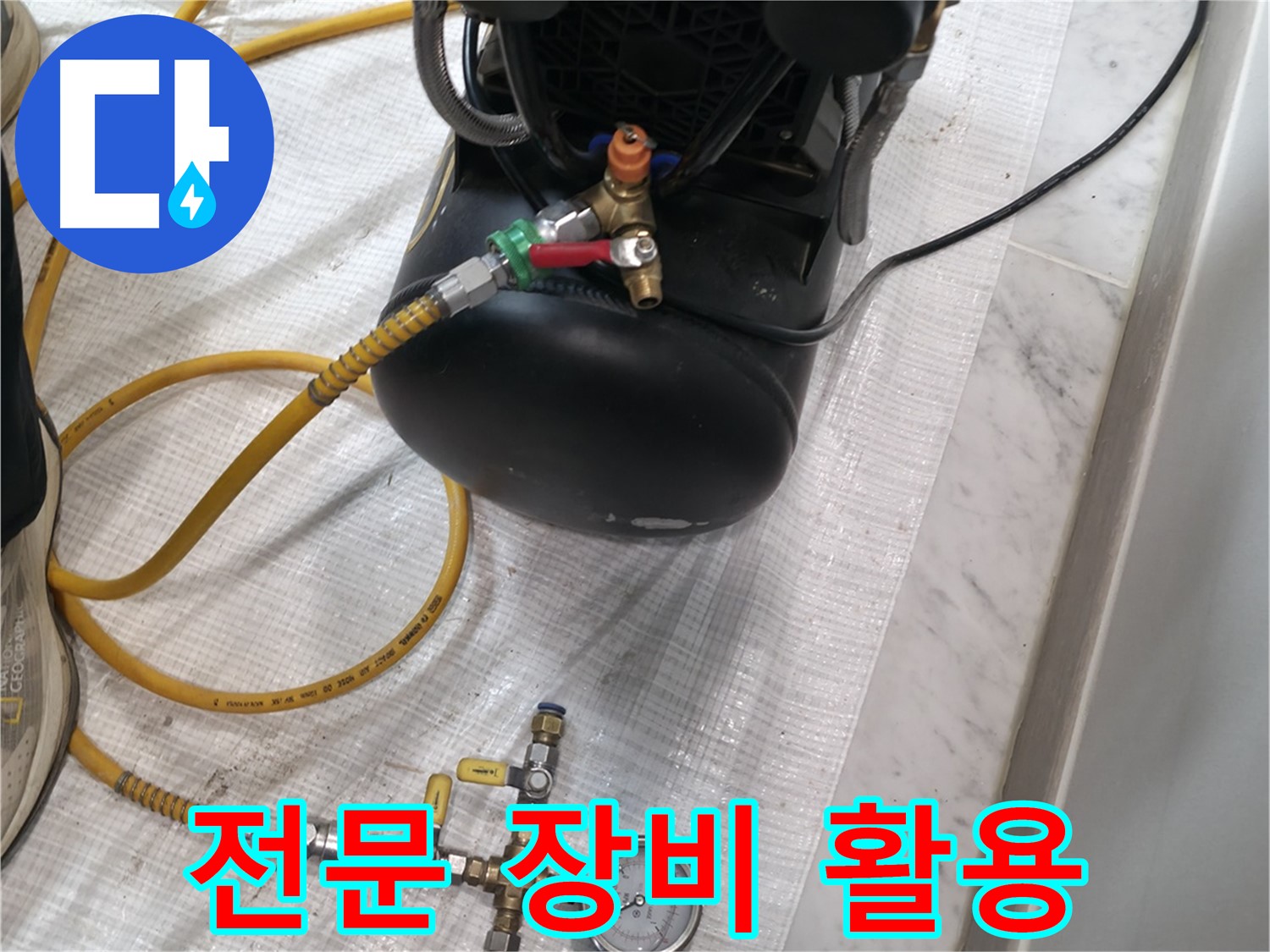 누수 검사 - 전문 장비 - 정확한 누수 진단
