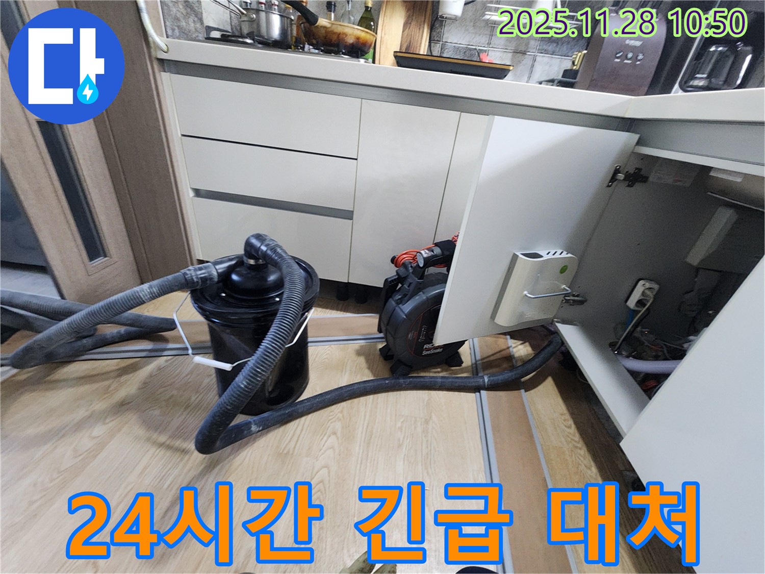 24시간 긴급 누수 상황에 신속하게 대처하는 모습 - 언제든지 고객님 곁으로!