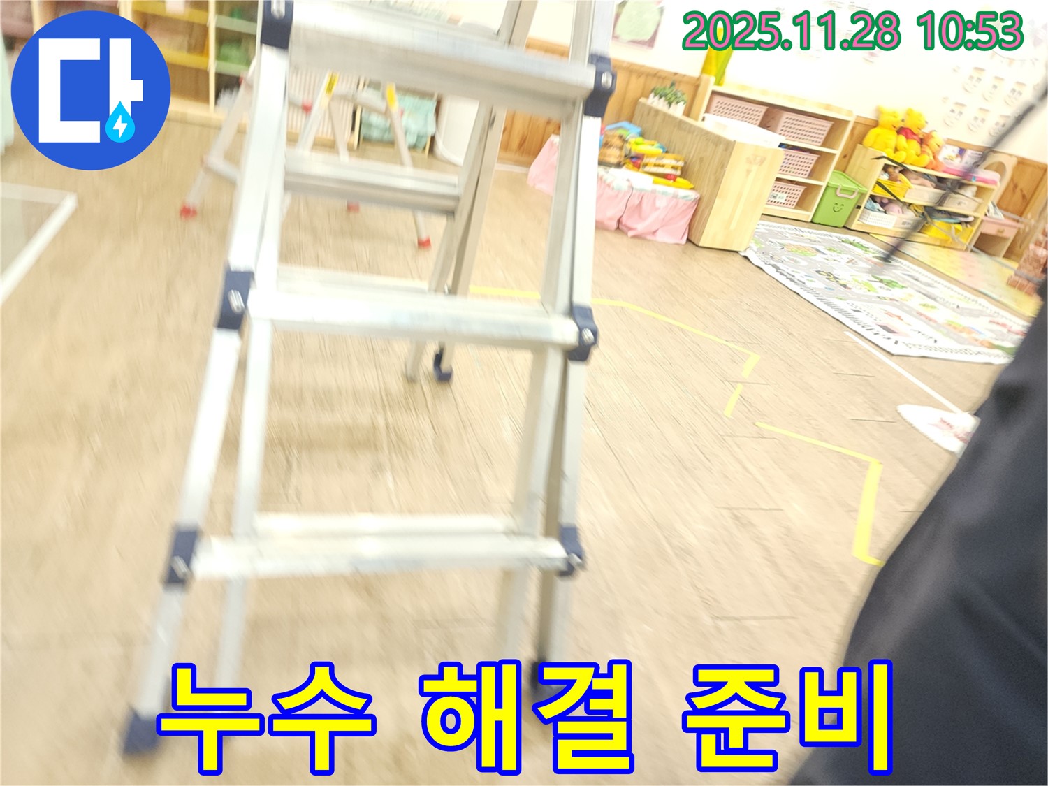 사다리 위에서 누수 해결을 위한 준비를 마친 모습입니다 - 이제 시작해볼까요?