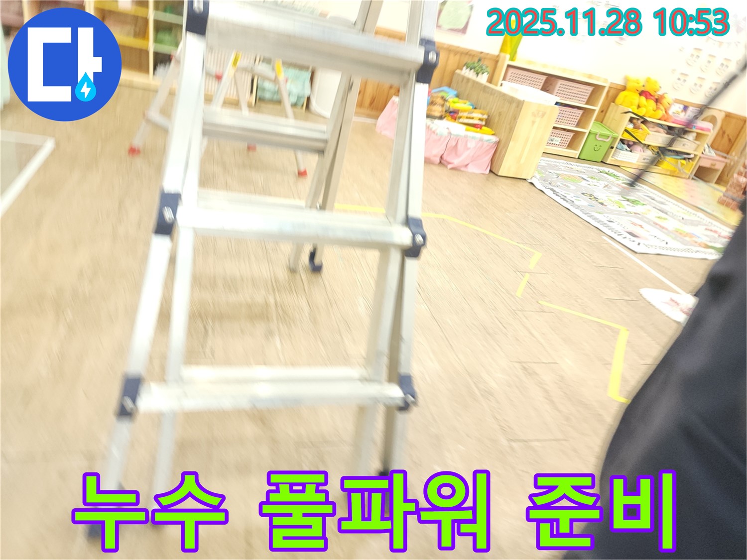 사다리 위에서 누수 해결을 위한 풀파워 준비를 마친 모습 - 이제 시작해볼까요?