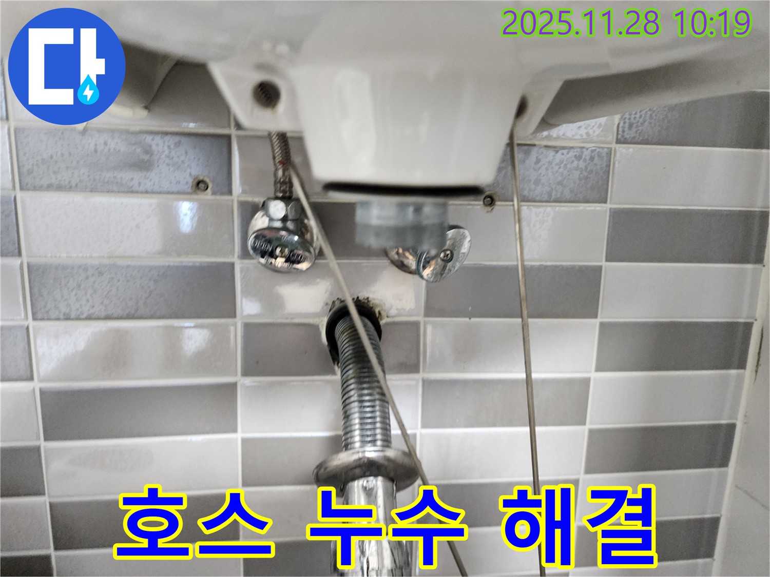 세면대 연결 호스 누수 문제 - 꼼꼼한 점검과 확실한 시공으로 완벽하게 해결!