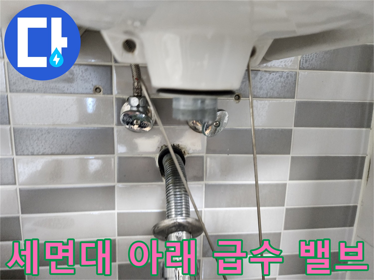 세면대-하부-급수-밸브와-배관-연결-모습