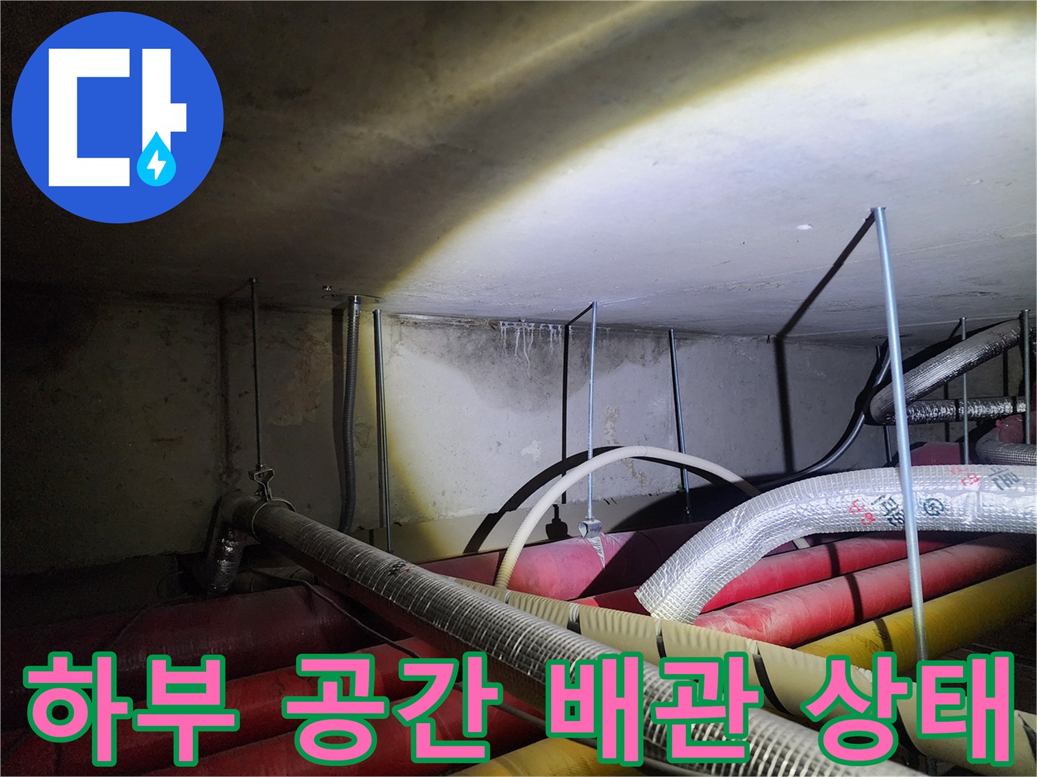 신북면 현장-다양한 색상의 보온재로 마감된 배관들의 배열