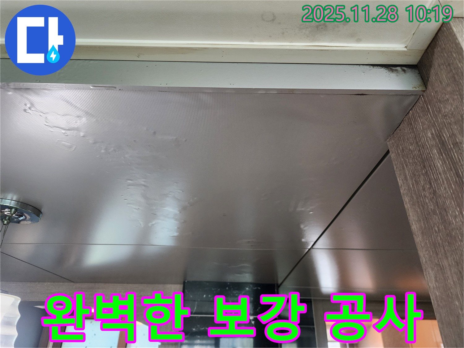 완벽한 보강 공사 - 누수탐지부터 완벽한 보강 공사까지 책임지고 해결해 드립니다.