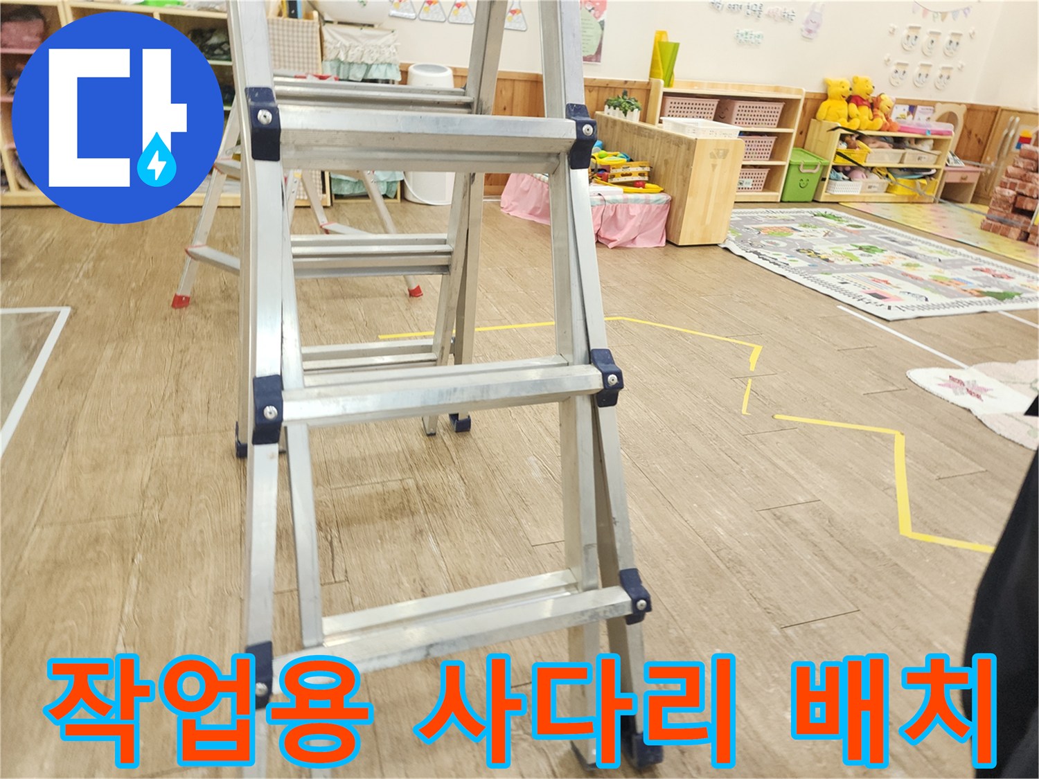 천장 구조물 점검을 위해 세워둔 알루미늄 사다리