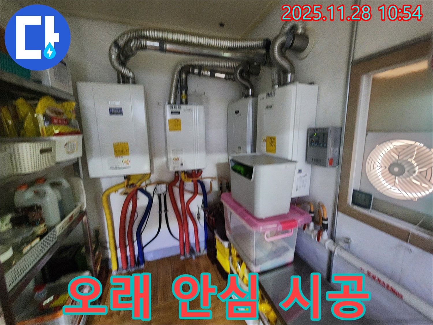 포천 신북면 금동리 - 여러 대의 보일러, 완벽한 시공으로 오랫동안 안심하고 사용하실 수 있도록 최선을 다합니다.