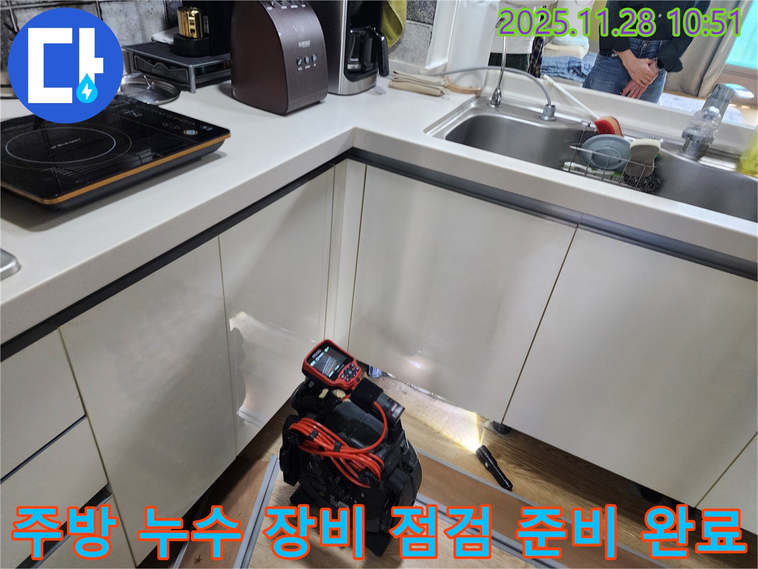 포천 신북면 금동리 주택 주방에서 누수 탐지 장비를 사용하여 누수 위치를 확인할 준비를 하고 있습니다.