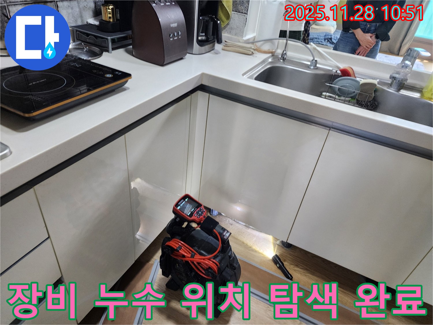 포천 신북면 금동리 주택에서 누수 탐지 장비를 능숙하게 활용하여 주방 누수 지점을 찾기 위한 준비를 하고 있습니다.