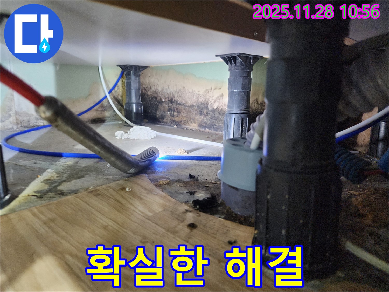 포천 신북면 누수 - 싱크대 누수 확실한 해결