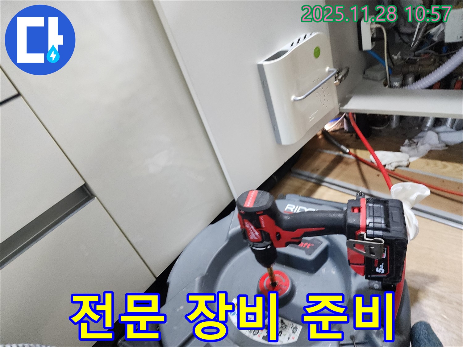 포천시 신북면 금동리 누수 현장에서 전동 드릴 등 전문 장비 준비 - 완벽한 해결을 위한 준비 완료!
