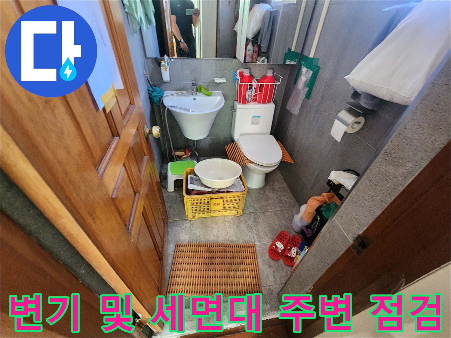 화장실 변기와 세면대가 배치된 공간의 배관 환경을 촬영함