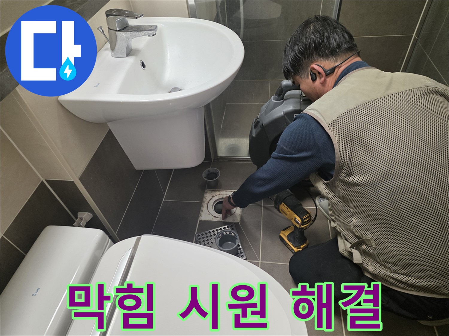 구갈동 세면대 막힘 현장에서 - 스프링 청소기를 사용하여 속 시원하게 막힘을 해결하는 모습입니다.
