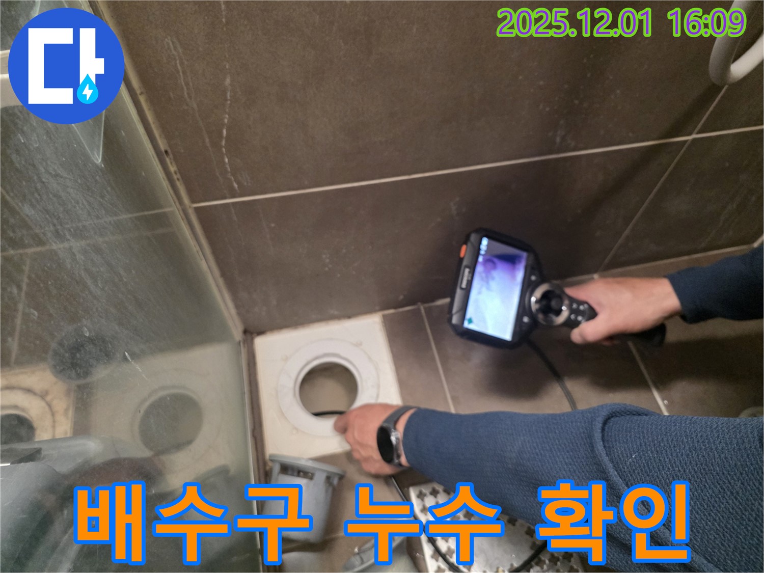 기흥 더퍼스트푸르지오 아파트 욕실 배수구 누수 확인 - 꼼꼼한 점검으로 작은 누수도 놓치지 않습니다.