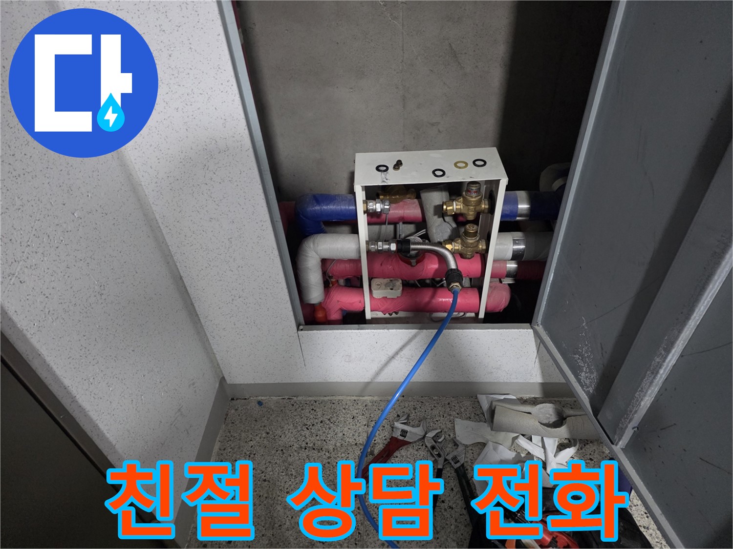 기흥구 누수 - 친절 상담으로 누수 고민 해결