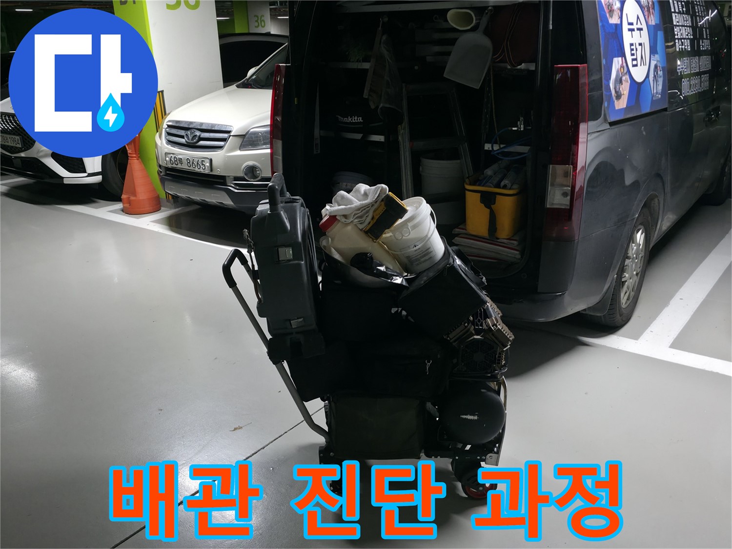 기흥구에서 누수 문제를 진단하는 과정 - 상수 배관에 공압 검사를 실시하여 누수 여부를 확인하고 있습니다.