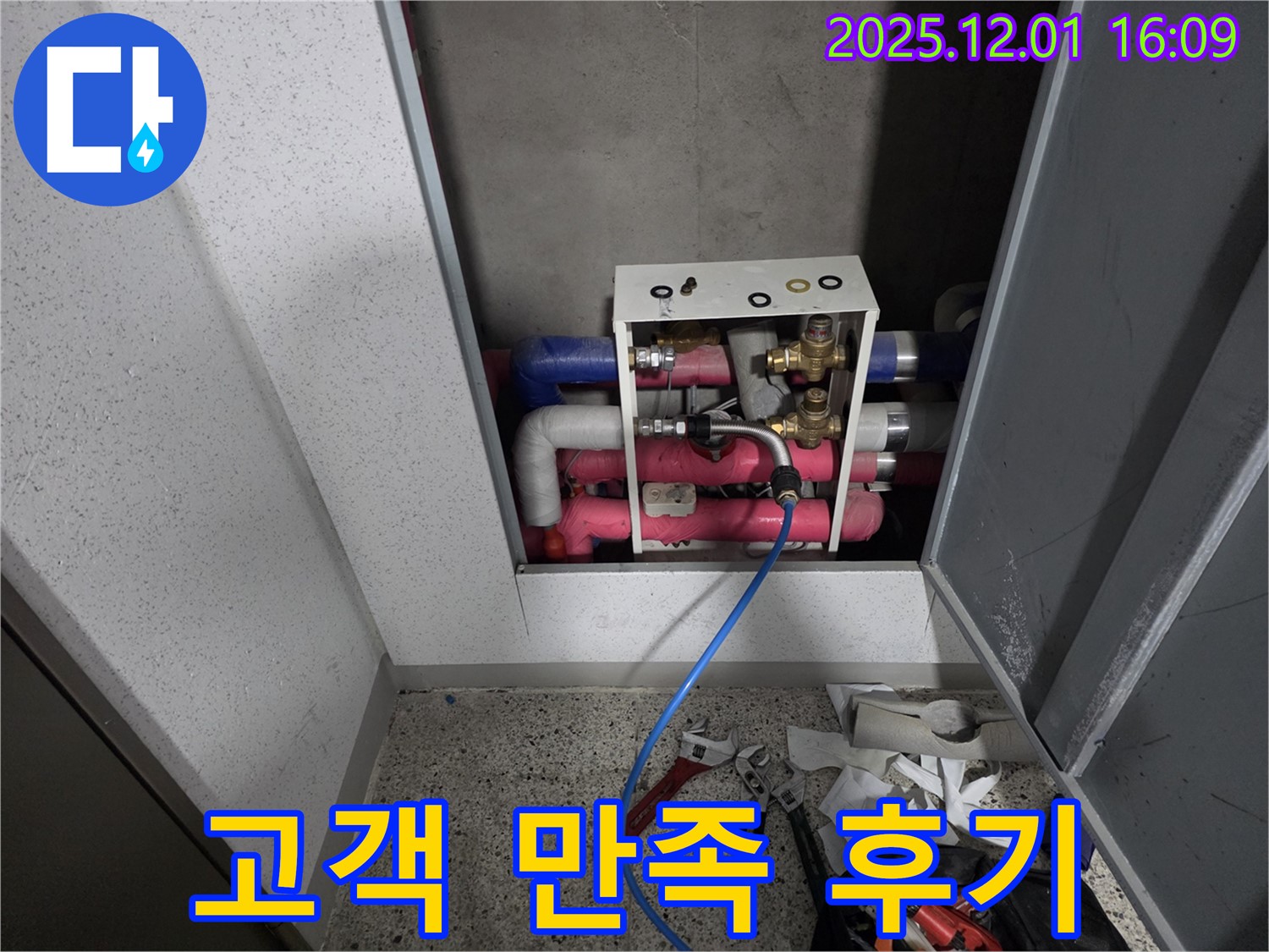기흥역 더퍼스트푸르지오 아파트 - 누수 문제 완벽 해결 후 고객 만족 후기