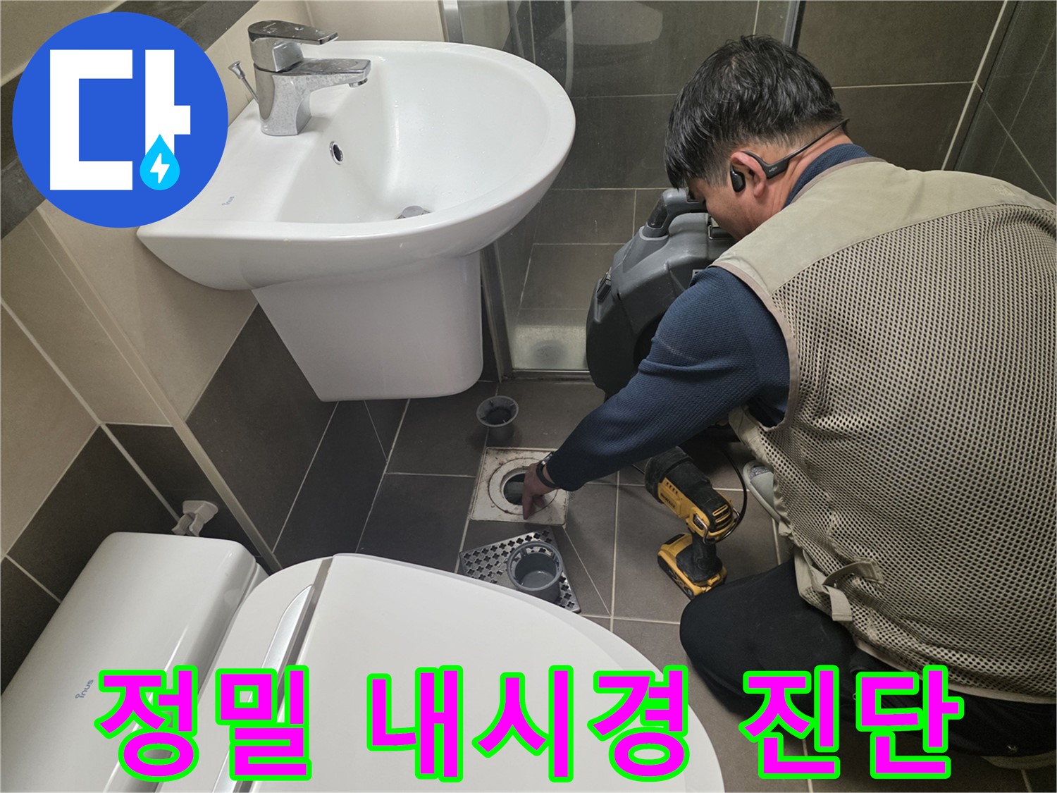 용인 기흥 하수구 누수 현장에서 - 배관 내시경을 사용하여 정밀하게 진단하는 모습입니다.