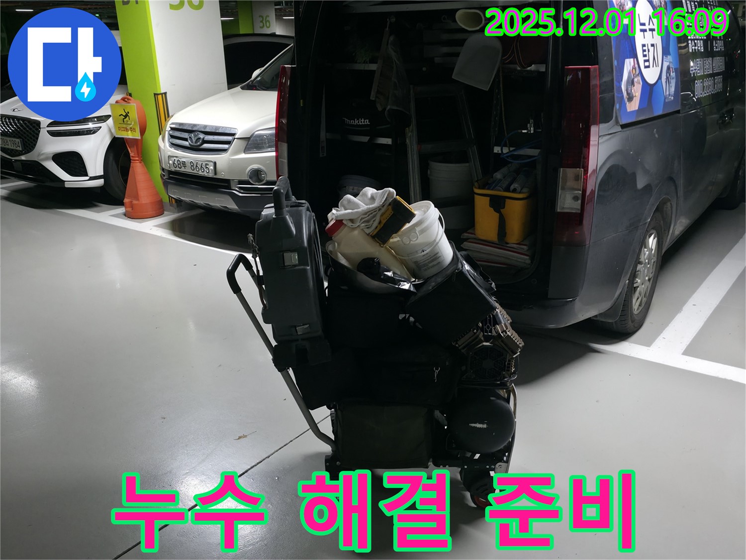 용인시 기흥구 구갈동 누수 해결 - 누수 걱정 이제 끝