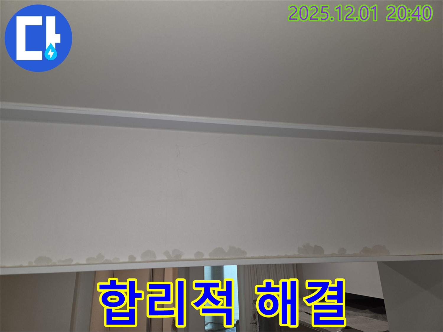 화성 능동 누수 - 석고보드 젖음, 모아미래도 합리적인 비용으로 누수 문제를 해결하세요.