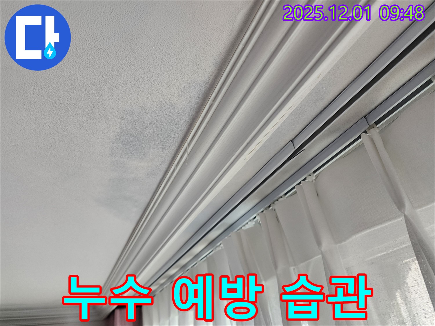 상대원동 선경상대원2차 아파트 - 천장 누수 예방을 위한 생활 습관