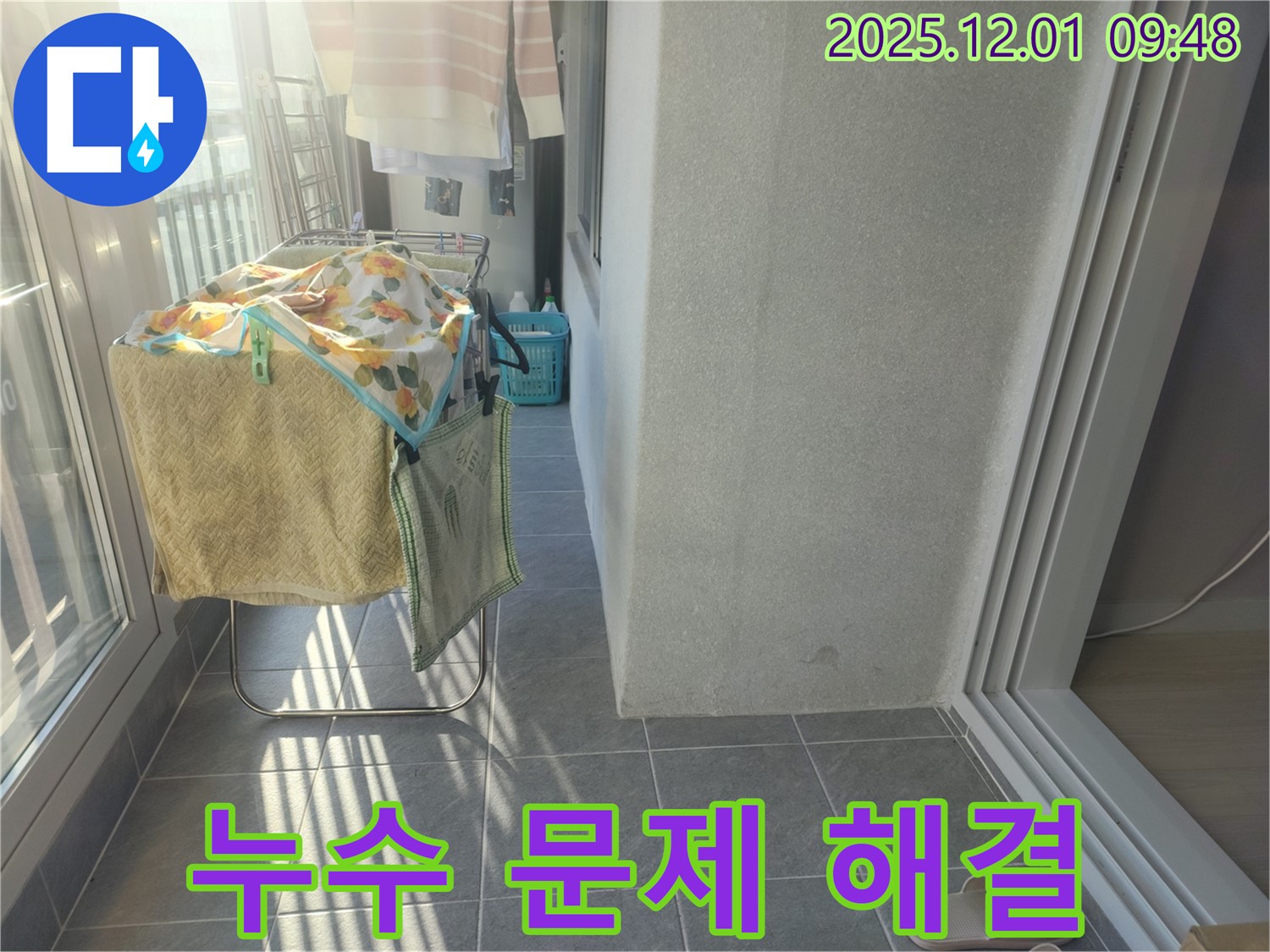 선경상대원2차 아파트 누수 문제 해결 - 전문적인 기술과 책임감으로 고객님의 불편을 해결해 드립니다.