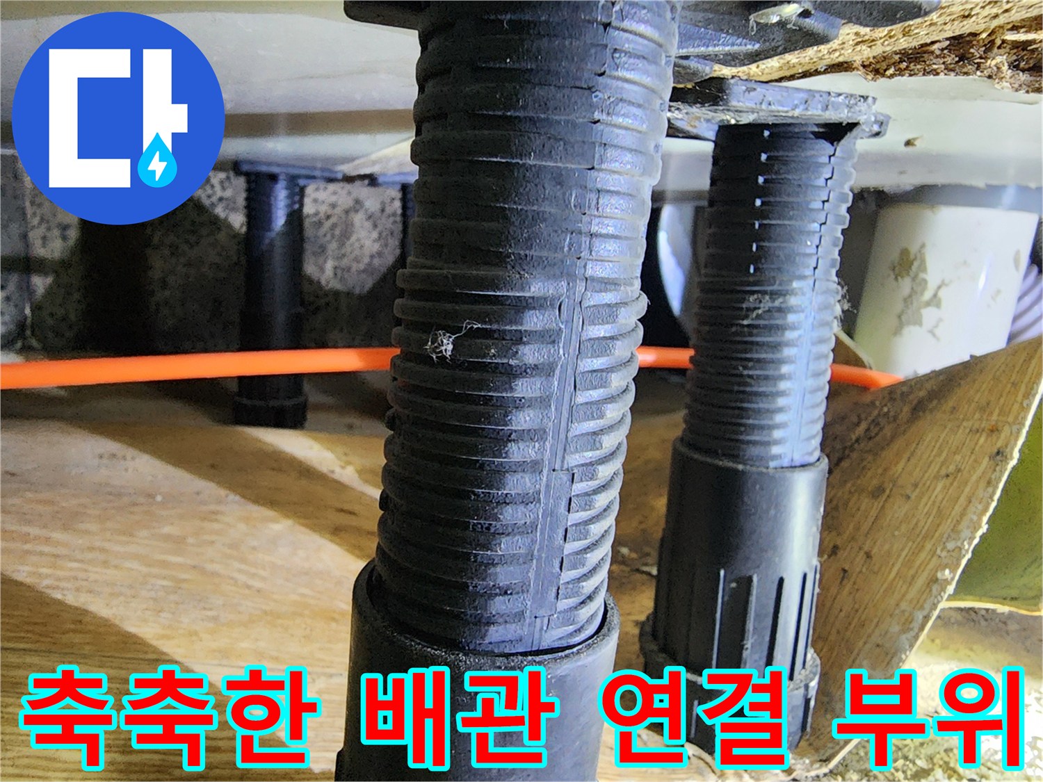 물샘 흔적이 보이는 배관 하단부 상세 모습