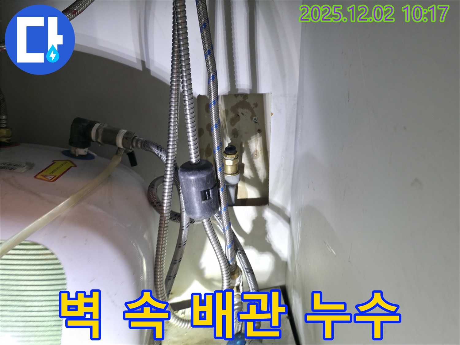 양평 옥천면 용문객사길 누수 - 벽 속 배관 누수 탐지 및 해결