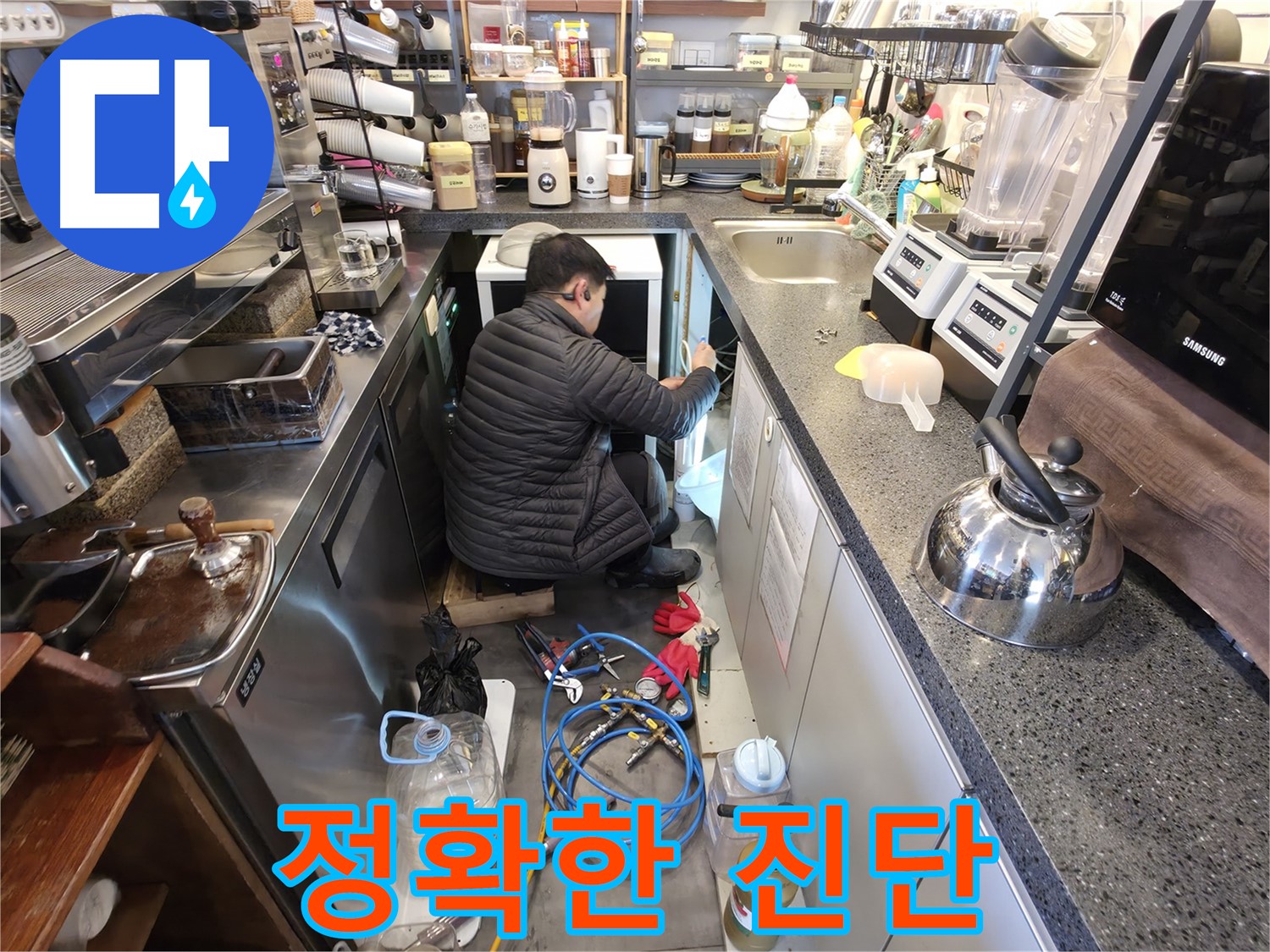 양평군 옥천면 고읍리에서 커피 머신 누수를 정확하게 진단하는 전문가 - 문제의 근원을 찾아 해결합니다.