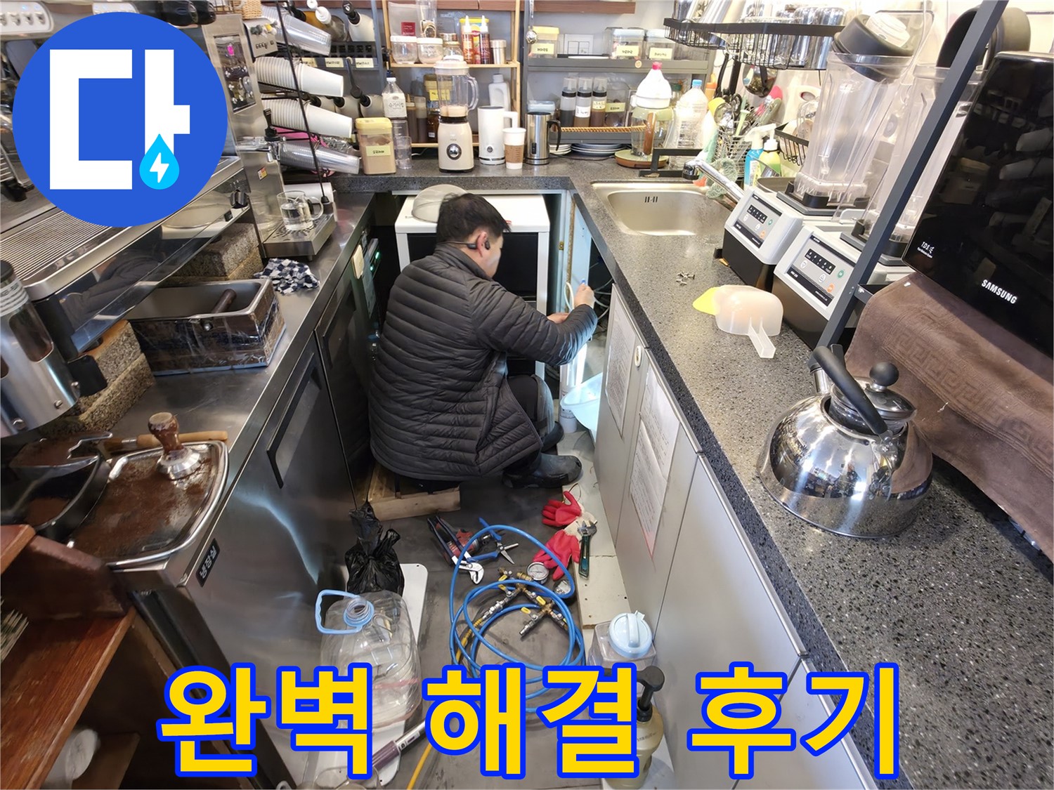 양평군 옥천면 고읍리에서 커피숍 누수를 완벽하게 해결한 전문가 - 고객님의 만족을 최우선으로 생각합니다.