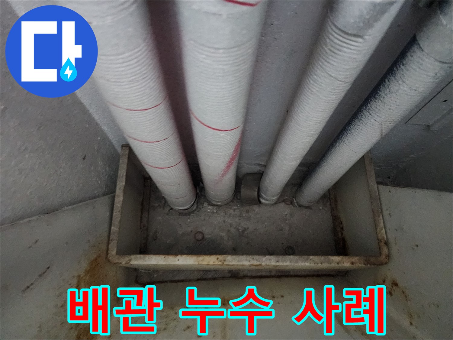 배관 지지대 부식 및 노후화 확인 - 안전 위험 점검