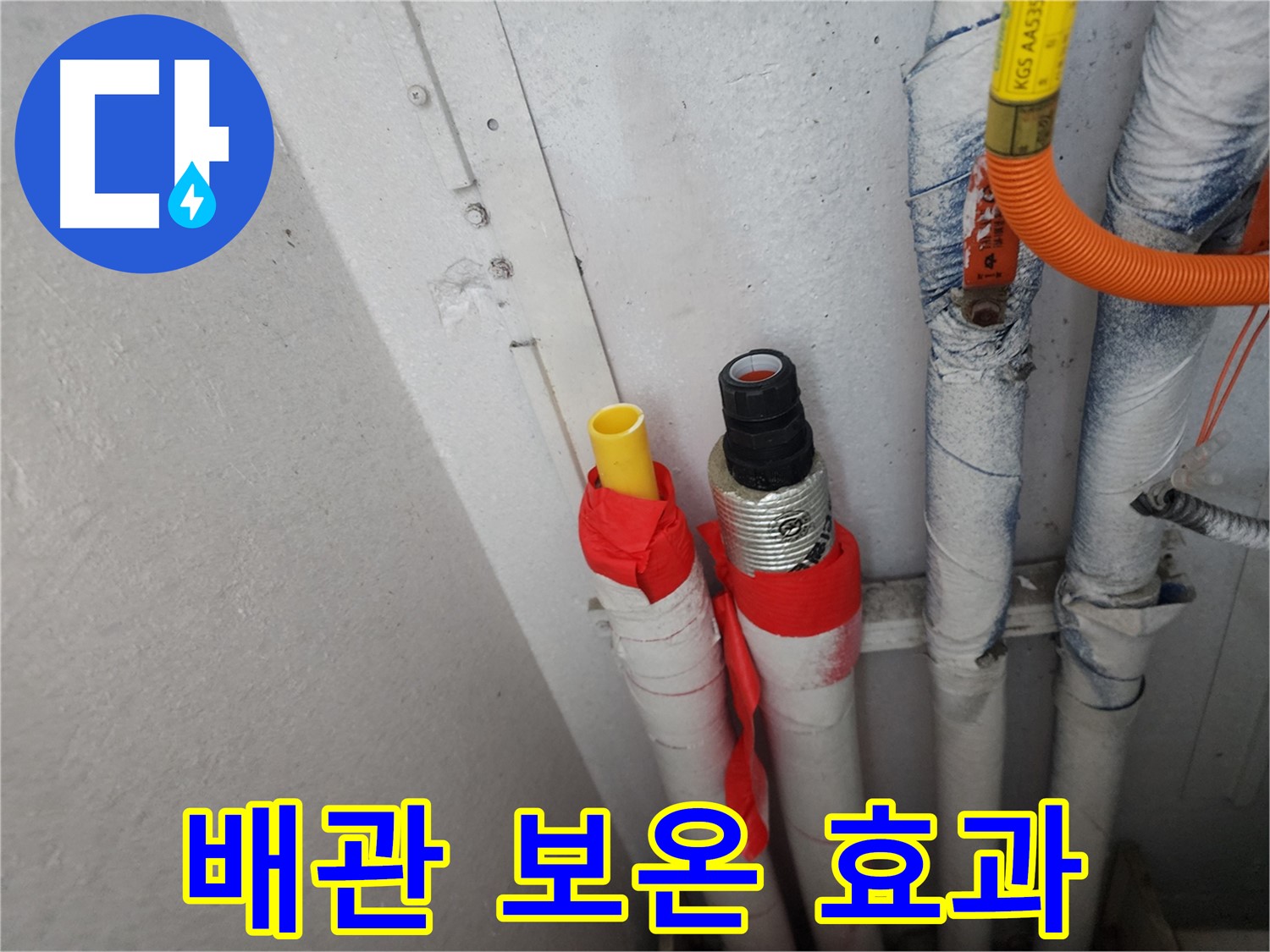 수원 장안구 삼성아파트 누수 - 배관 보온으로 에너지 효율을 높이는 방법
