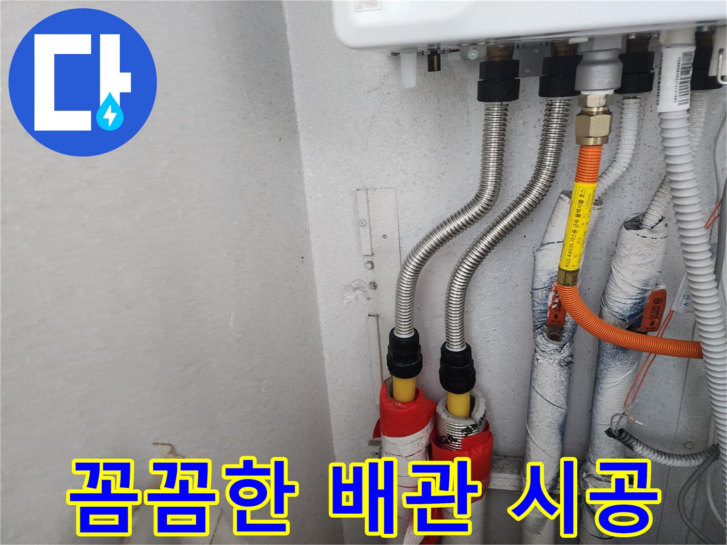수원 장안구 송죽동 삼성아파트 - 누수 방지를 위해 꼼꼼하게 배관을 시공하는 작업 과정입니다.