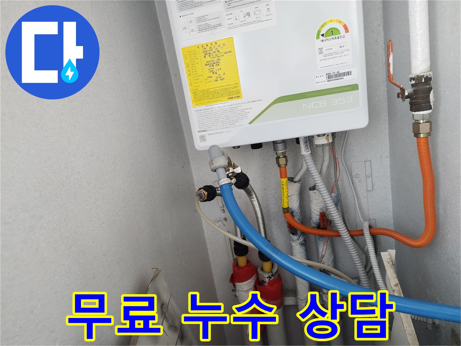 수원 장안구 정자동 삼성아파트 - 보일러 누수, 무료 상담으로 궁금증을 해결하세요!