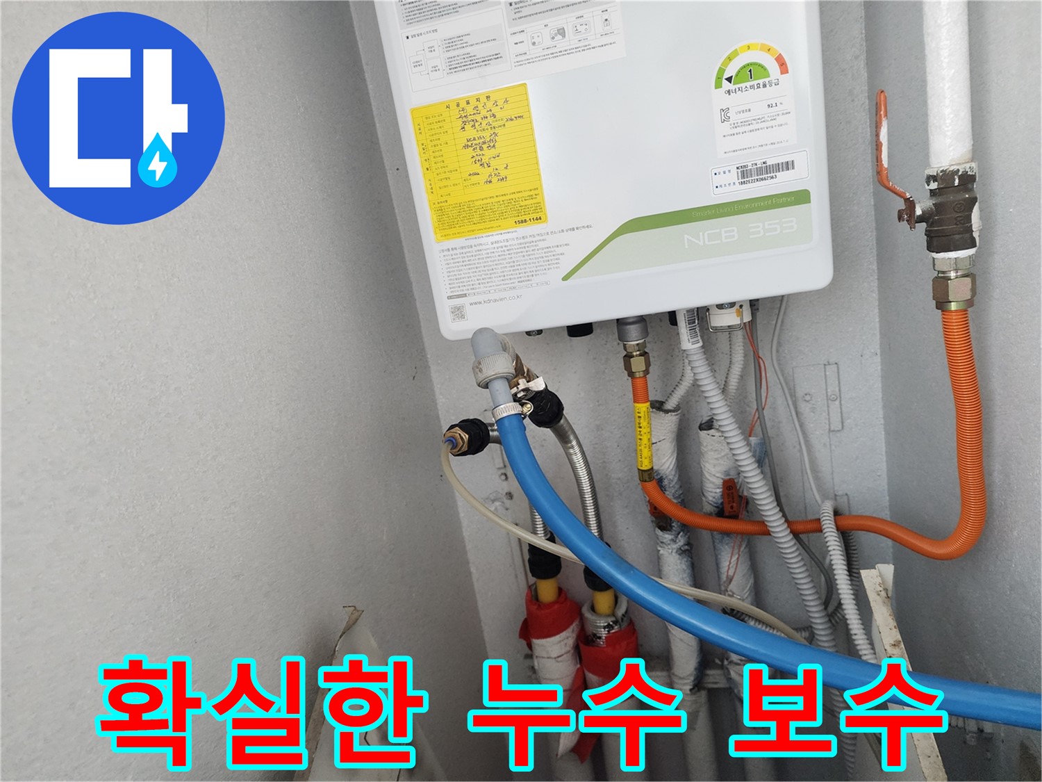수원 장안구 정자동 삼성아파트 - 확실한 보수로 누수 걱정 없이 생활하세요.