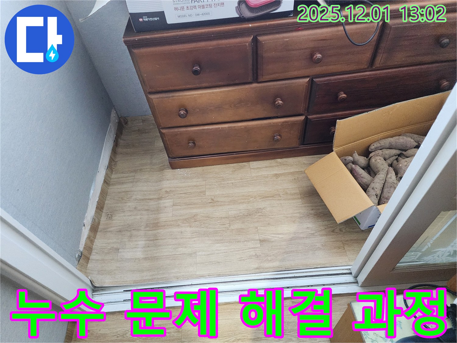 수원 장안구 천천동 삼성아파트 누수 - 누수 문제 해결, 전문 엔지니어의 꼼꼼한 작업