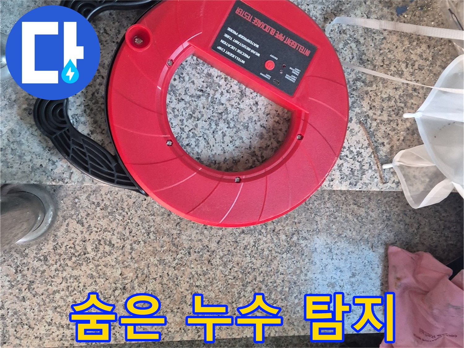 광진구 누수 문제 해결을 위한 최첨단 장비 - 완벽한 누수 해결을 약속드립니다.