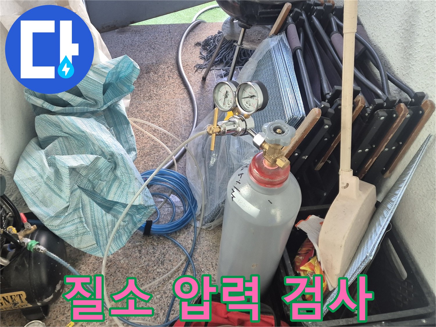 광진구 구의동 누수탐지 - 질소 압력을 이용하여 꼼꼼하게 누수 검사를 진행하는 모습입니다.