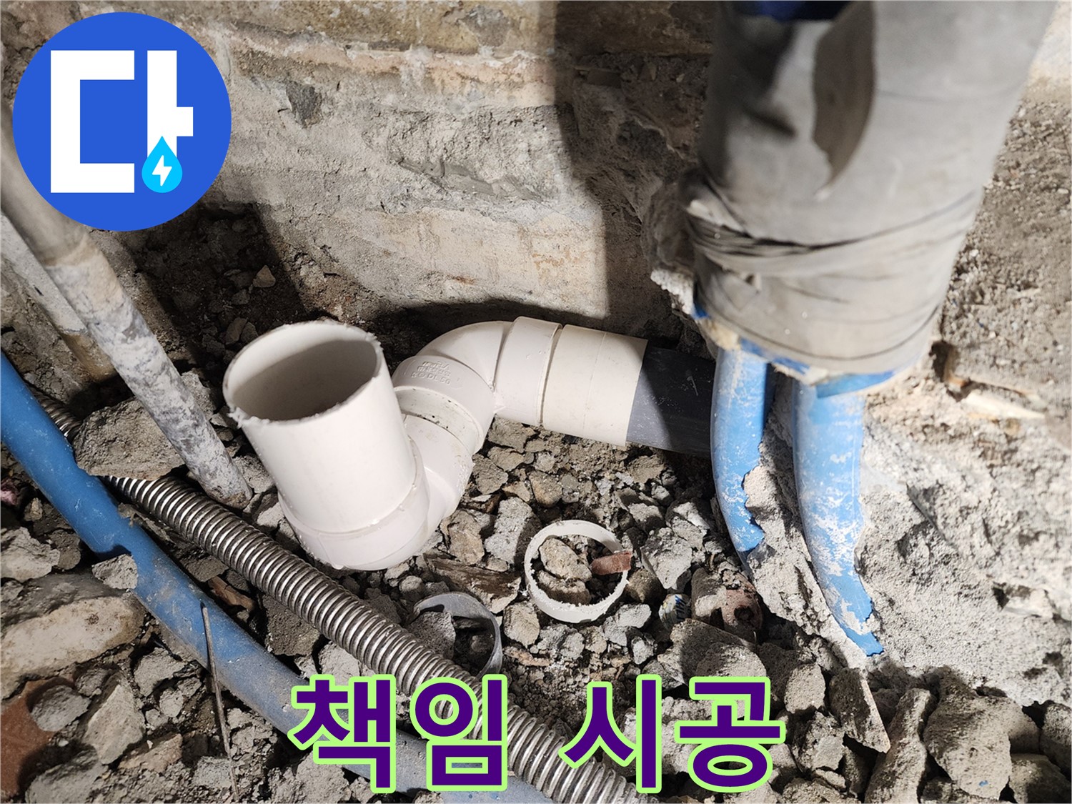 광진구 주택 누수 점검 - 꼼꼼한 점검으로 누수를 예방하고 쾌적한 주거 환경을 유지