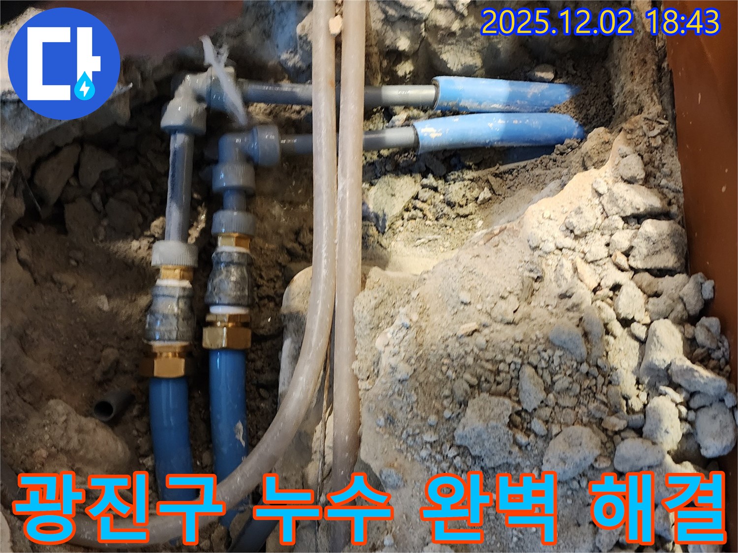 광진구 누수 문제 해결 - 꼼꼼한 누수 탐지와 정확한 보수 작업으로 누수를 완벽하게 차단합니다.