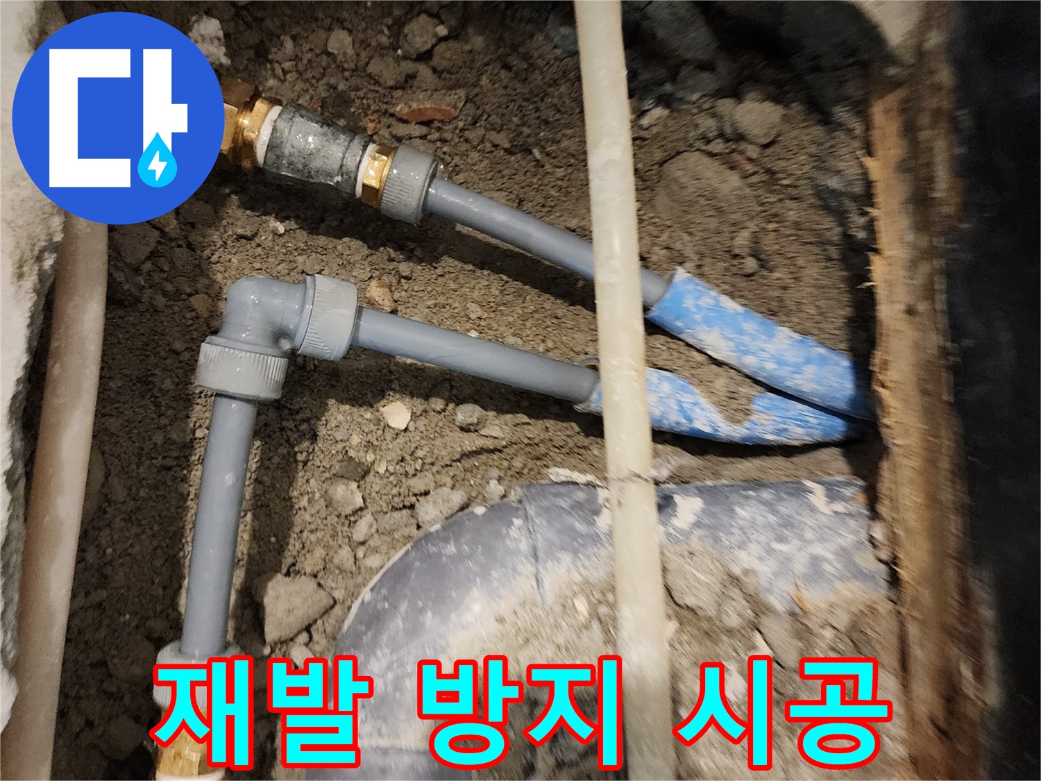 광진구 동일로30길 누수 - 꼼꼼한 시공으로 누수 재발 방지