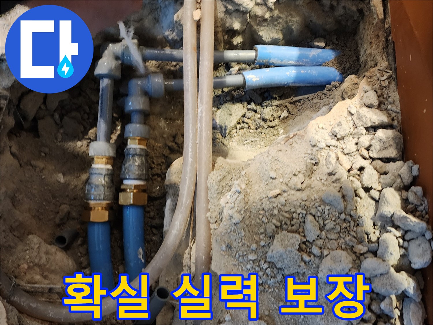 광진구 동일로30길 누수 - 오랜 경험과 노하우를 바탕으로 확실한 실력을 보장합니다.