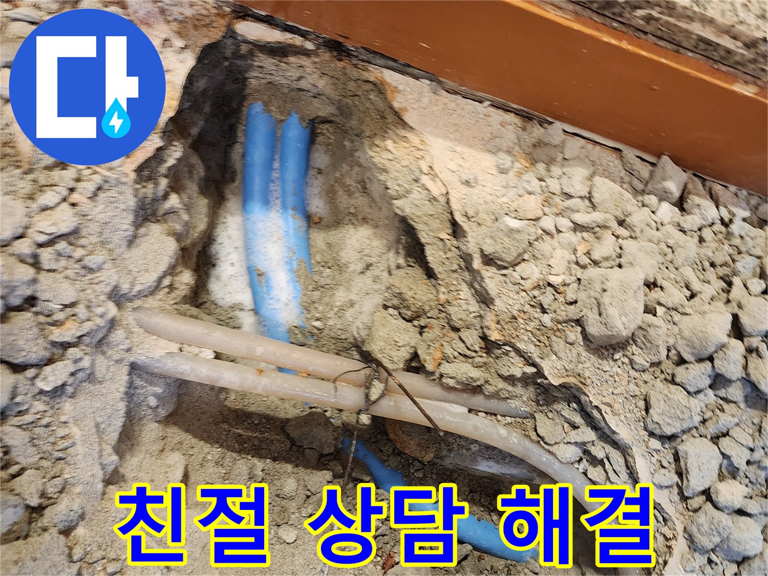 광진구 동일로30길 누수 - 친절한 상담으로 궁금증 해결