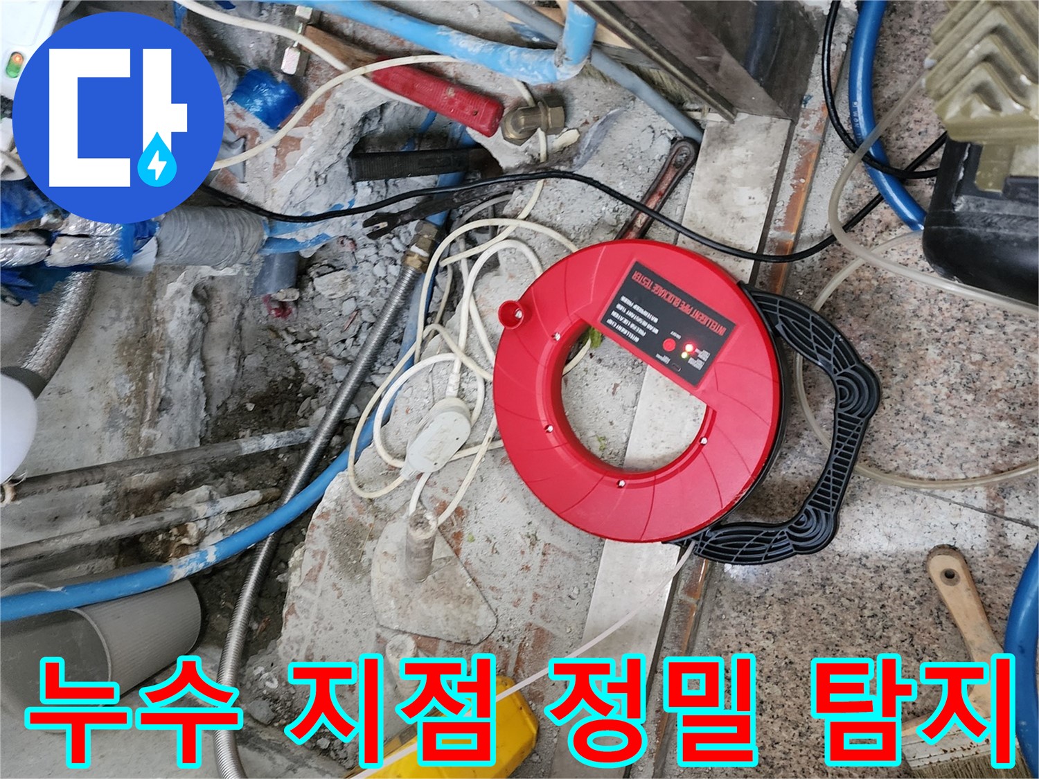 광진구 자양1동 52번지 - 누수 지점을 정밀하게 탐지하여 깔끔하게 해결합니다.